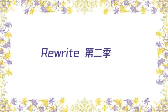 Rewrite 第二季剧照